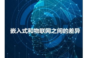 深圳市赛亿科技 物联网技术开发与行业解决方案的创新实践