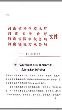 热烈祝贺丨看一看科技、一诺文化、青峰网络通过河南省高新技术企业认定!